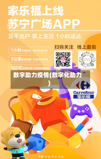 数字助力疫情(数字化助力)-第1张图片