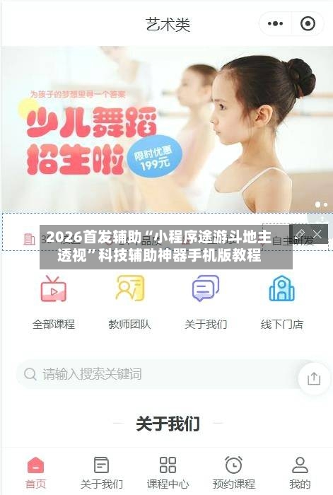 2026首发辅助“小程序途游斗地主透视”科技辅助神器手机版教程