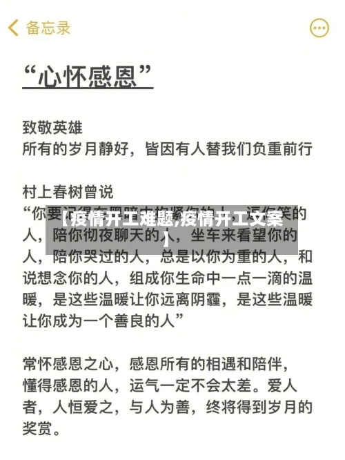 【疫情开工难题,疫情开工文案】-第3张图片