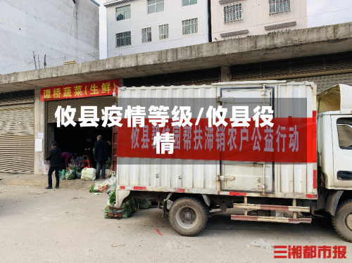攸县疫情等级/攸县役情-第1张图片