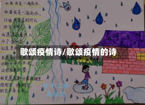 歌颂疫情诗/歌颂疫情的诗-第1张图片