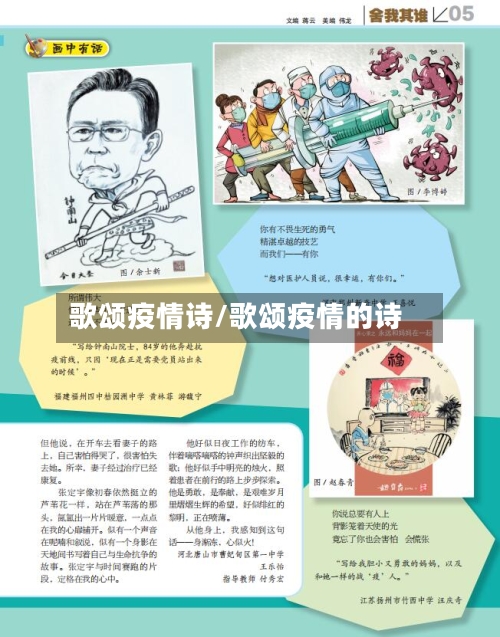 歌颂疫情诗/歌颂疫情的诗-第2张图片