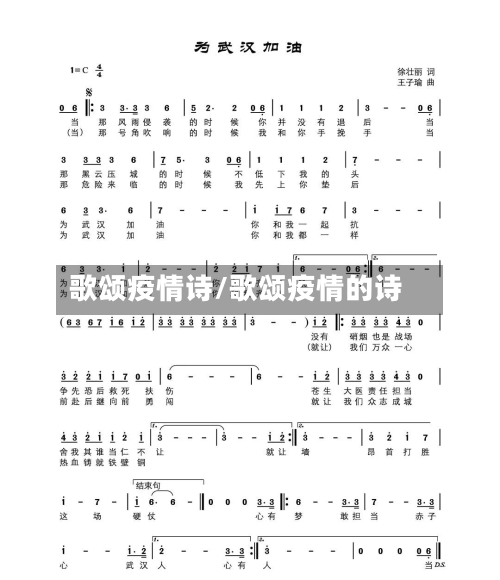 歌颂疫情诗/歌颂疫情的诗-第3张图片