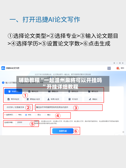 辅助教程“一起温州麻将可以开挂吗”开挂详细教程-第1张图片