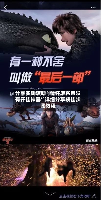 分享实测辅助“情怀麻将有没有开挂神器”详细分享装挂步骤教程-第1张图片