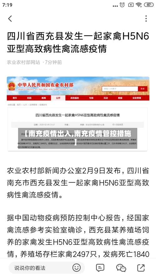 【南充疫情出入,南充疫情管控措施】-第1张图片