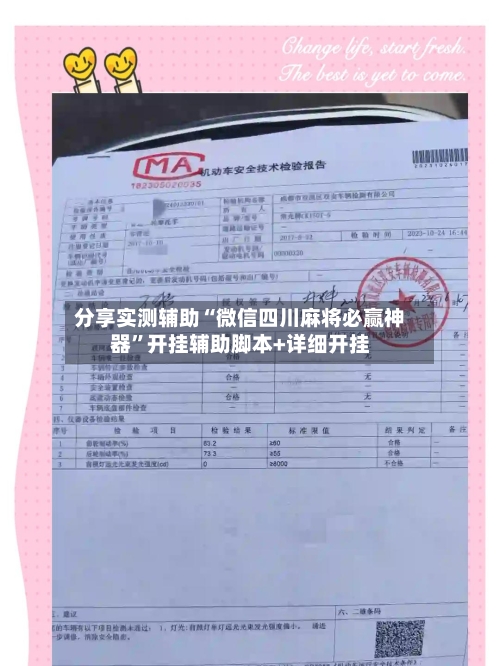 分享实测辅助“微信四川麻将必赢神器”开挂辅助脚本+详细开挂-第3张图片