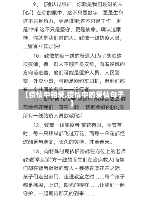 【疫情中相爱,疫情中的爱情句子】-第2张图片