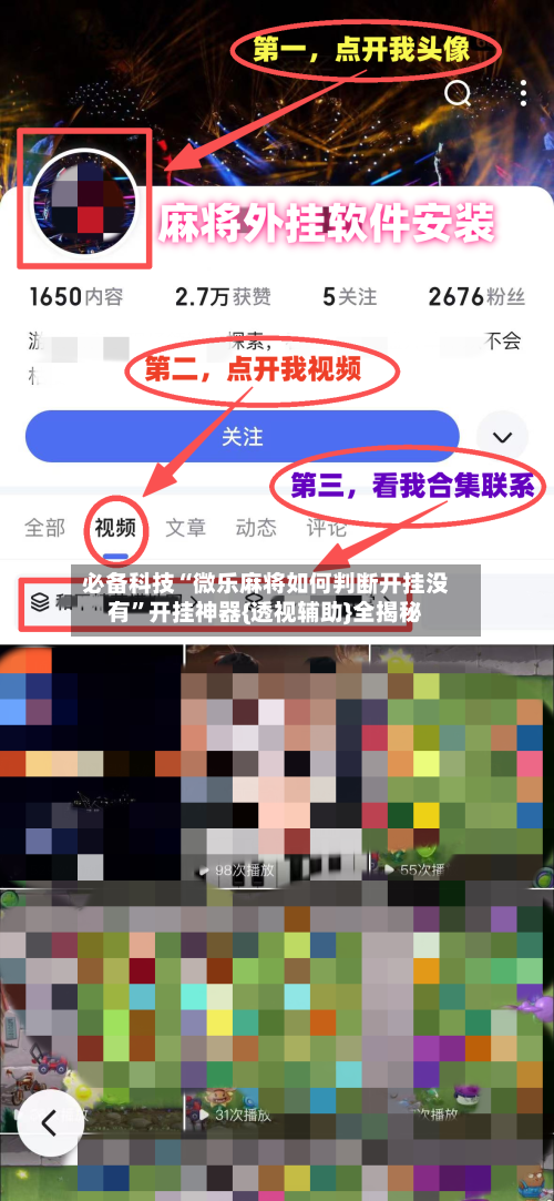 必备科技“微乐麻将如何判断开挂没有”开挂神器{透视辅助}全揭秘-第1张图片