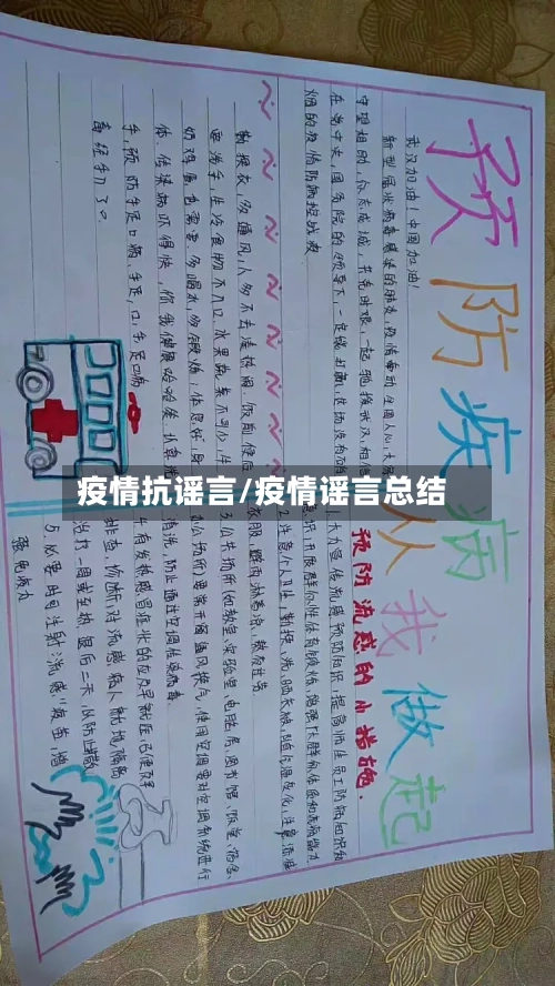 疫情抗谣言/疫情谣言总结-第1张图片