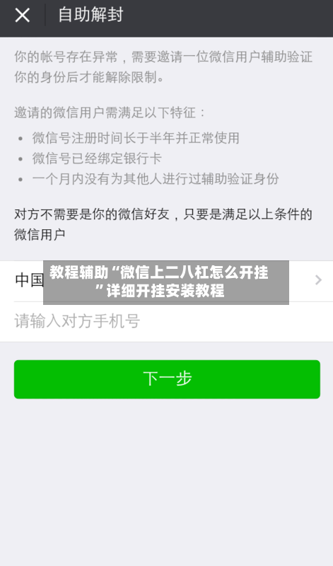 教程辅助“微信上二八杠怎么开挂	”详细开挂安装教程-第2张图片
