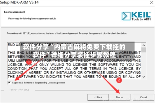 软件分享“内蒙古麻将免费下载挂的软件”详细分享装挂步骤教程