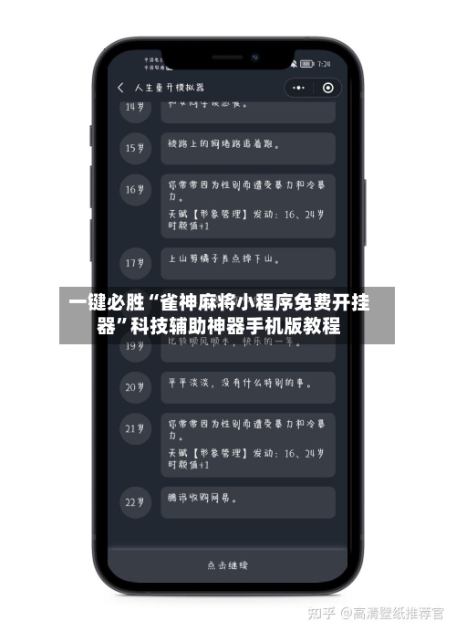 一键必胜“雀神麻将小程序免费开挂器”科技辅助神器手机版教程-第1张图片