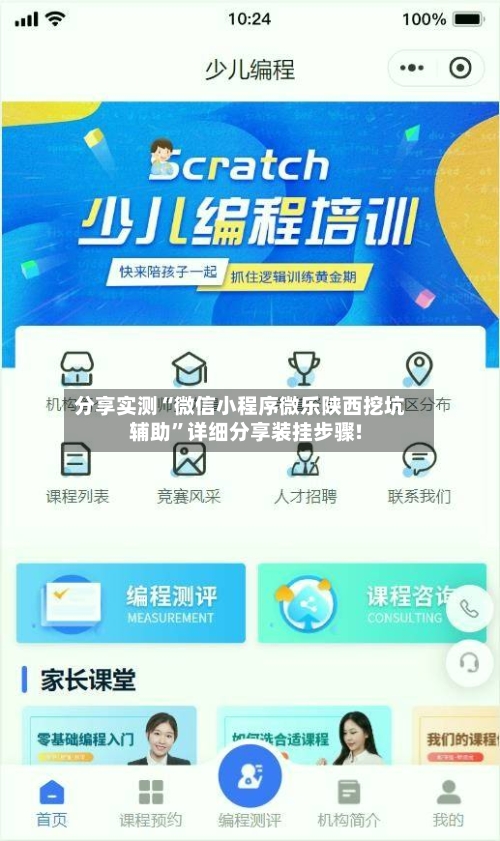 分享实测“微信小程序微乐陕西挖坑辅助”详细分享装挂步骤!-第1张图片