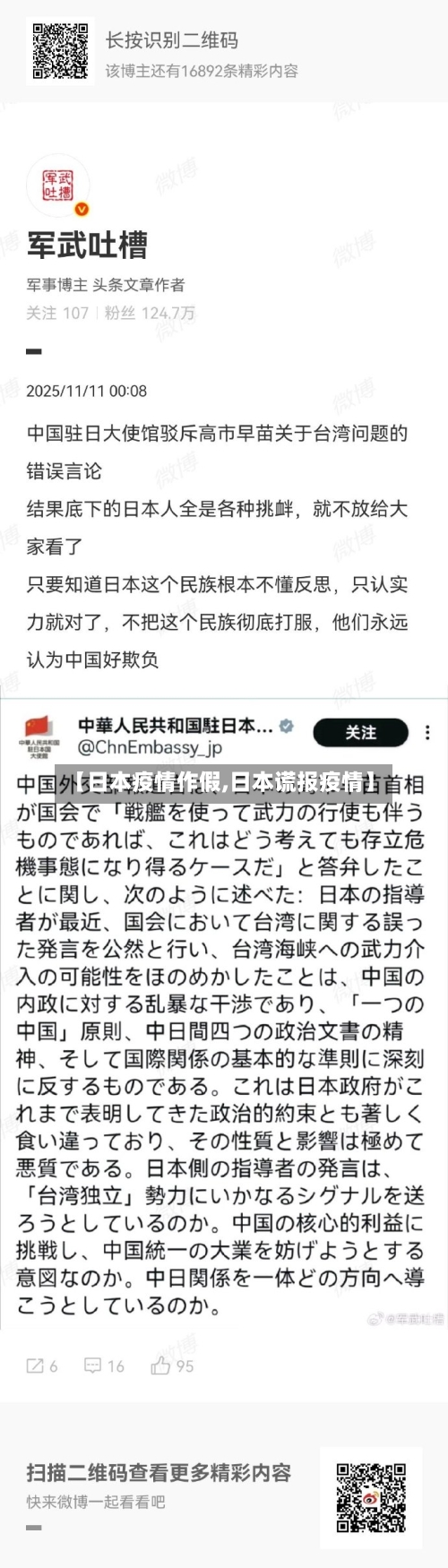 【日本疫情作假,日本谎报疫情】-第2张图片