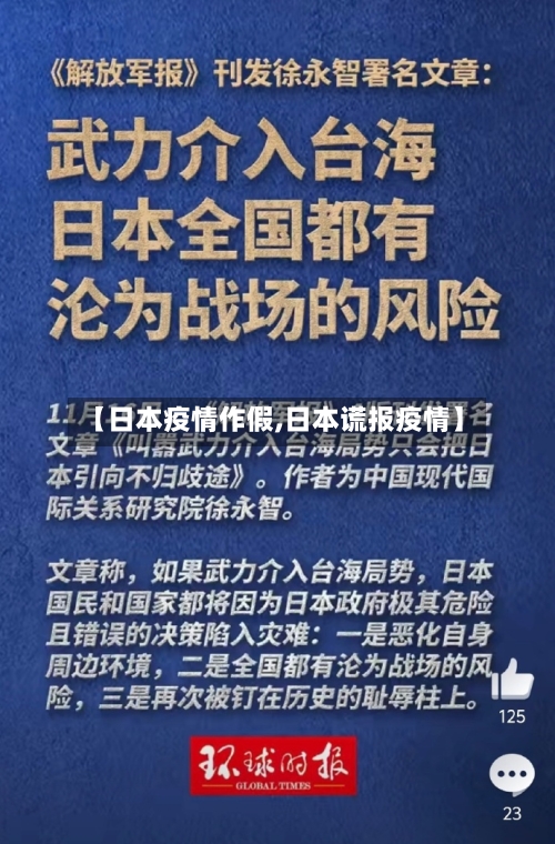【日本疫情作假,日本谎报疫情】-第3张图片