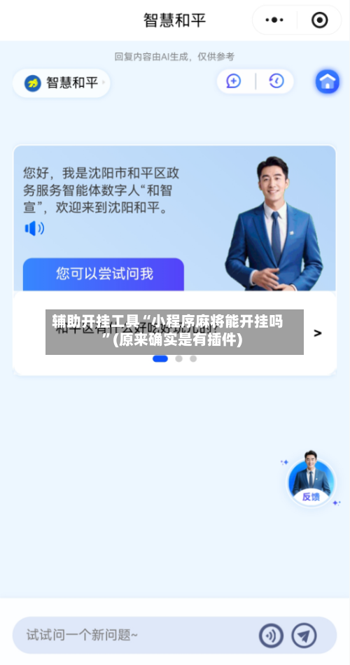 辅助开挂工具“小程序麻将能开挂吗	”(原来确实是有插件)-第2张图片