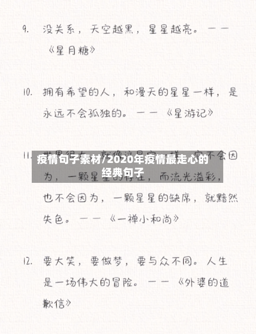 疫情句子素材/2020年疫情最走心的经典句子-第1张图片