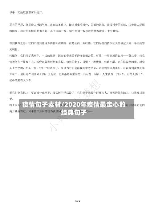 疫情句子素材/2020年疫情最走心的经典句子-第2张图片