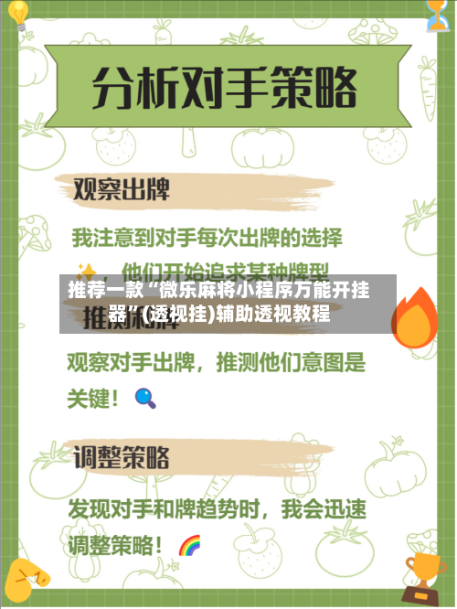 推荐一款“微乐麻将小程序万能开挂器”(透视挂)辅助透视教程-第1张图片