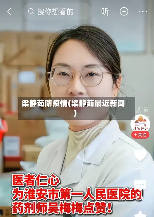 梁静茹防疫情(梁静茹最近新闻)