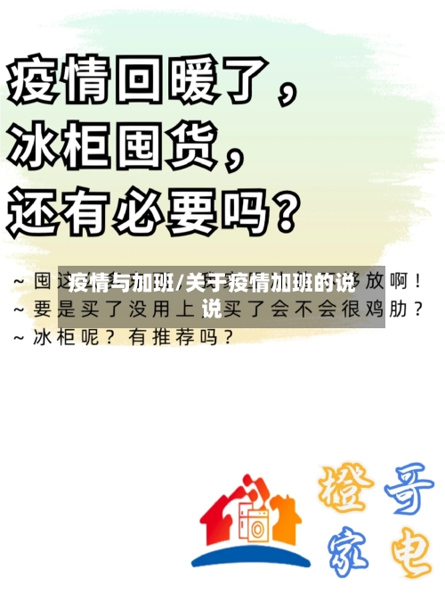 疫情与加班/关于疫情加班的说说-第2张图片