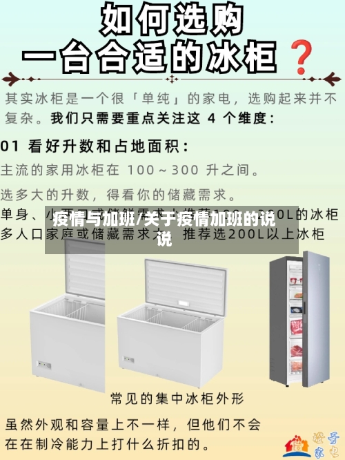 疫情与加班/关于疫情加班的说说