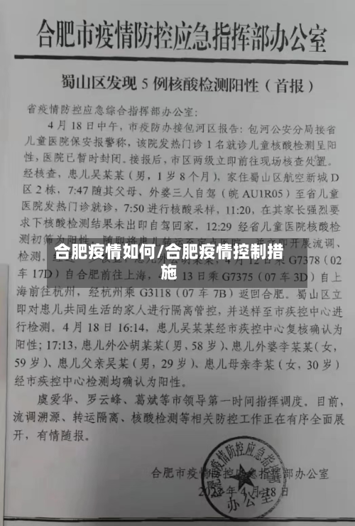 合肥疫情如何/合肥疫情控制措施-第2张图片