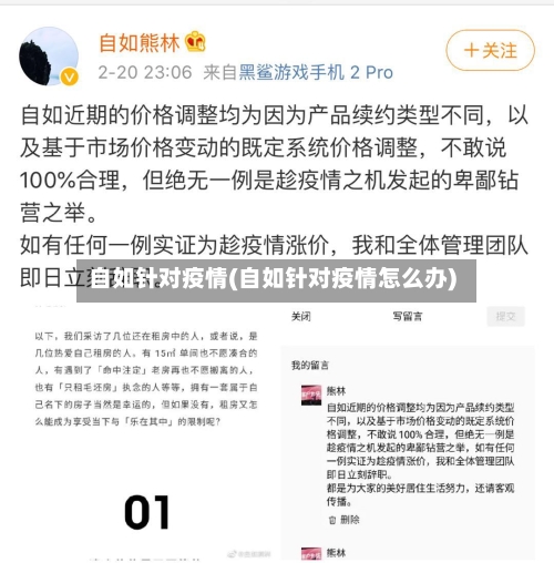 自如针对疫情(自如针对疫情怎么办)