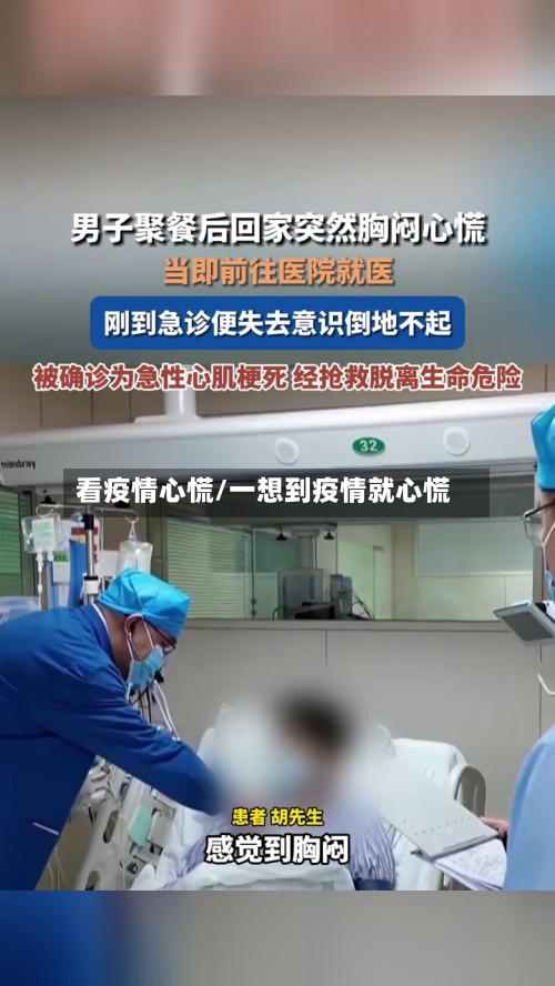 看疫情心慌/一想到疫情就心慌-第3张图片