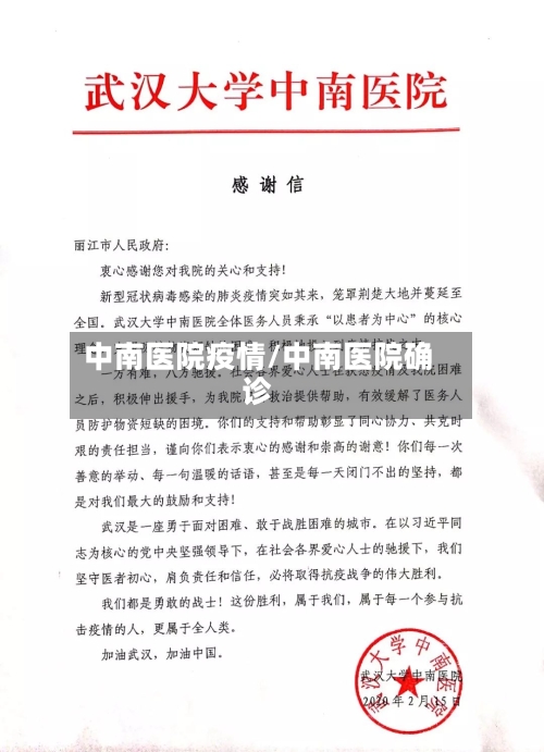 中南医院疫情/中南医院确诊