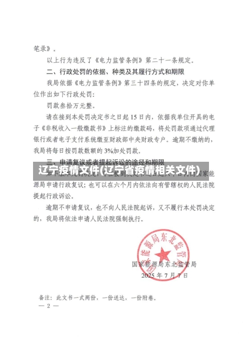 辽宁疫情文件(辽宁省疫情相关文件)-第2张图片