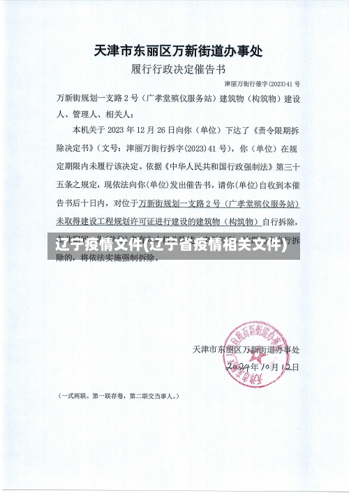 辽宁疫情文件(辽宁省疫情相关文件)-第3张图片