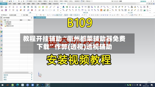 教程开挂辅助“衢州都莱辅助器免费下载”作弊(透视)透视辅助