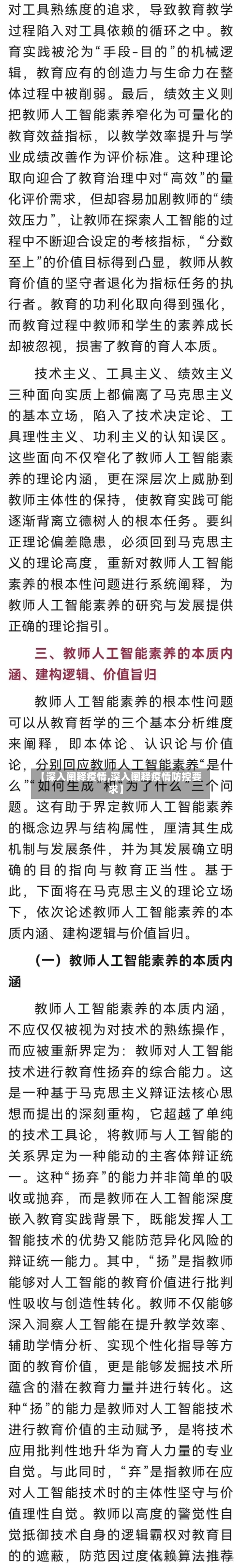 【深入阐释疫情,深入阐释疫情防控要求】