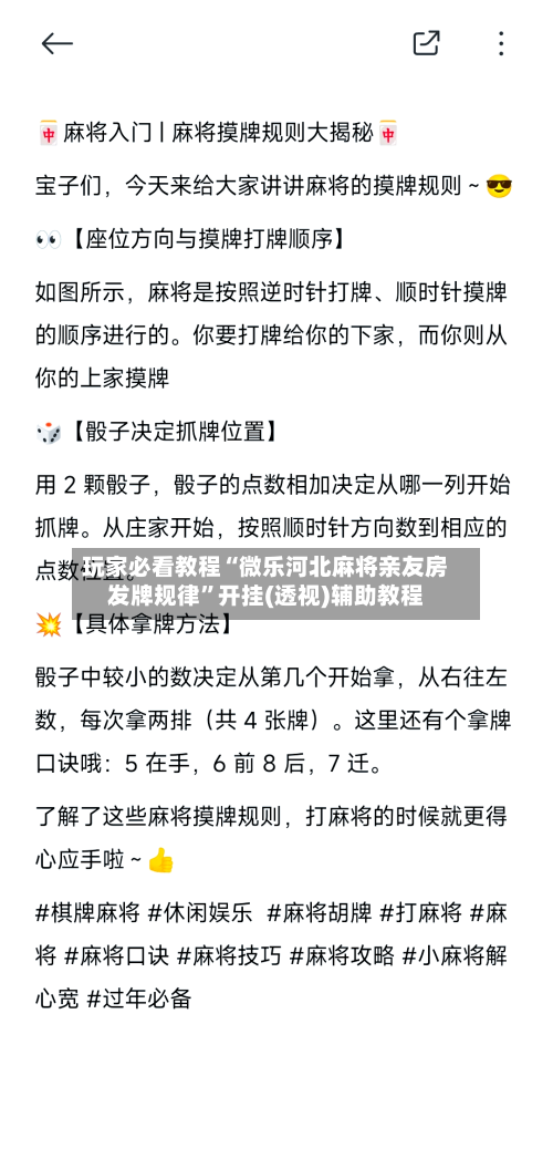 玩家必看教程“微乐河北麻将亲友房发牌规律”开挂(透视)辅助教程