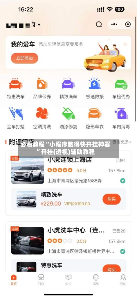 必看教程“小程序跑得快开挂神器”开挂(透视)辅助教程