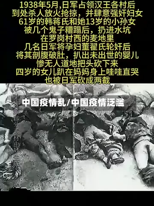 中国疫情乱/中国疫情泛滥-第2张图片