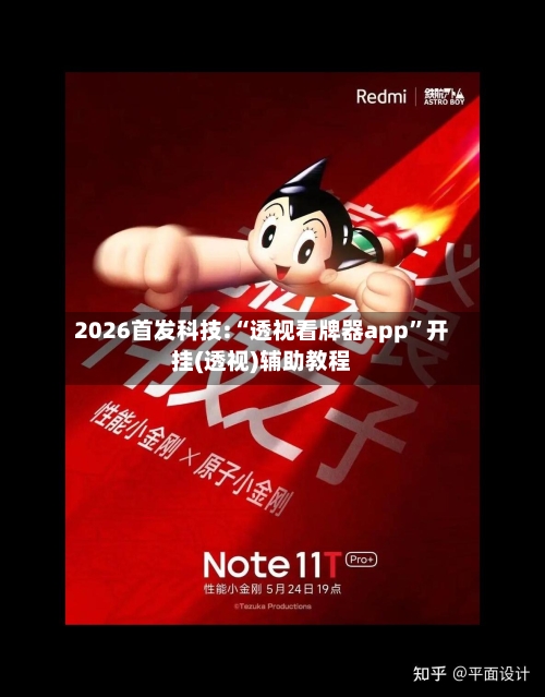 2026首发科技:“透视看牌器app”开挂(透视)辅助教程-第2张图片