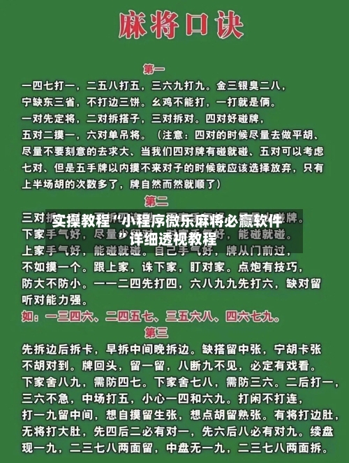 实操教程“小程序微乐麻将必赢软件”详细透视教程-第1张图片