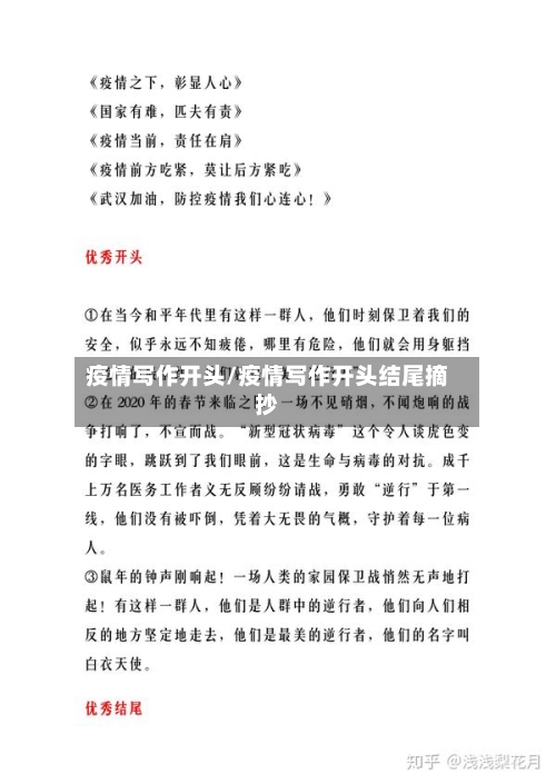 疫情写作开头/疫情写作开头结尾摘抄-第2张图片