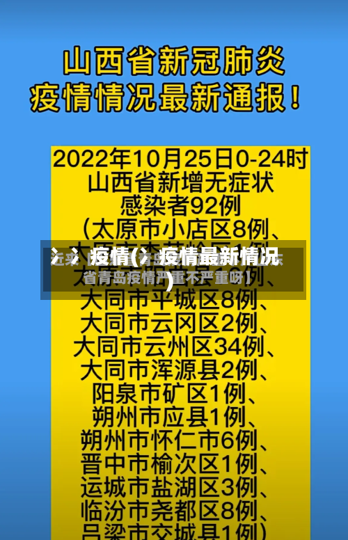 冫冫疫情(冫疫情最新情况)-第2张图片