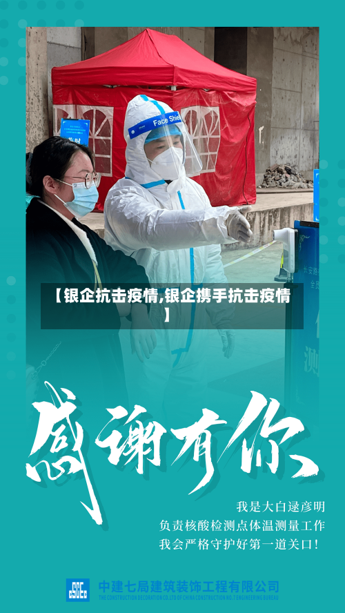 【银企抗击疫情,银企携手抗击疫情】-第2张图片