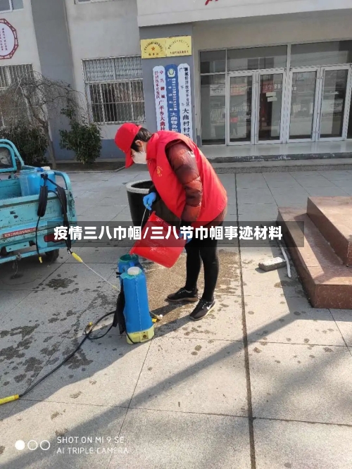 疫情三八巾帼/三八节巾帼事迹材料-第2张图片