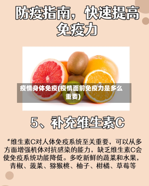 疫情身体免疫(疫情面前免疫力是多么重要)-第2张图片
