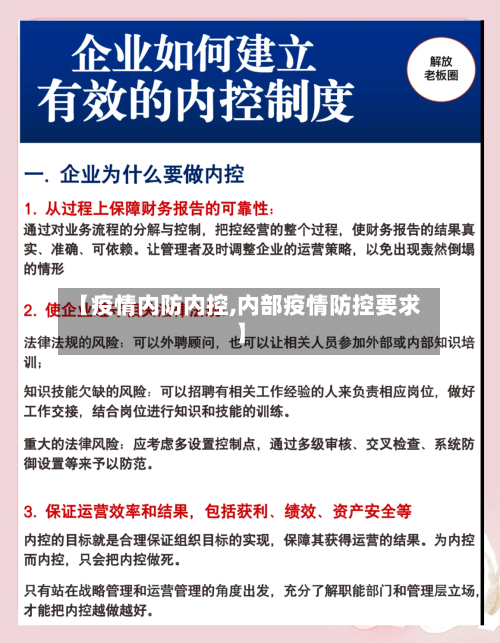 【疫情内防内控,内部疫情防控要求】