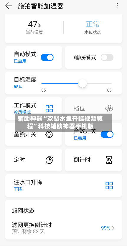 辅助神器“欢聚水鱼开挂视频教程	”科技辅助神器手机版-第2张图片