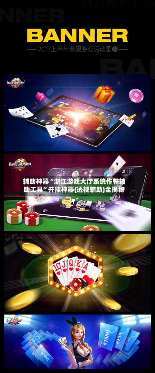 辅助神器“浙江游戏大厅系统作弊辅助工具”开挂神器{透视辅助}全揭秘