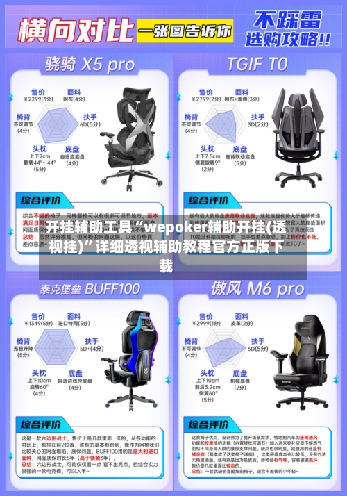 开挂辅助工具“wepoker辅助开挂(透视挂)”详细透视辅助教程官方正版下载-第2张图片