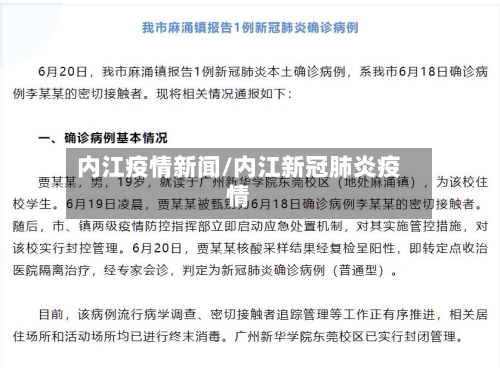 内江疫情新闻/内江新冠肺炎疫情-第2张图片